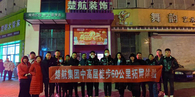 露逼操视频一场60公里徒步，一次楚航精神的升华